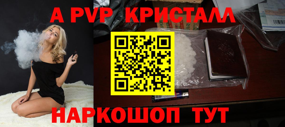 Alfa_PVP СК КРИС  А ПВП СК КРИС  Вход с VPN  Котовск  APVP кристаллы 