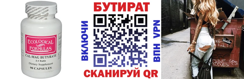 Бутират буратино Котовск