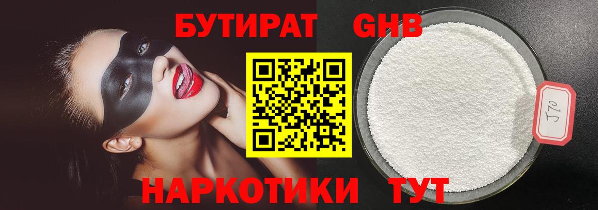 Бутират BDO  БУТИРАТ  Котовск 