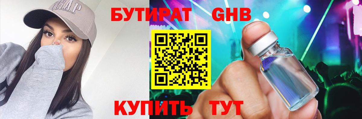 Котовск  БУТИРАТ вода  Вход с VPN 