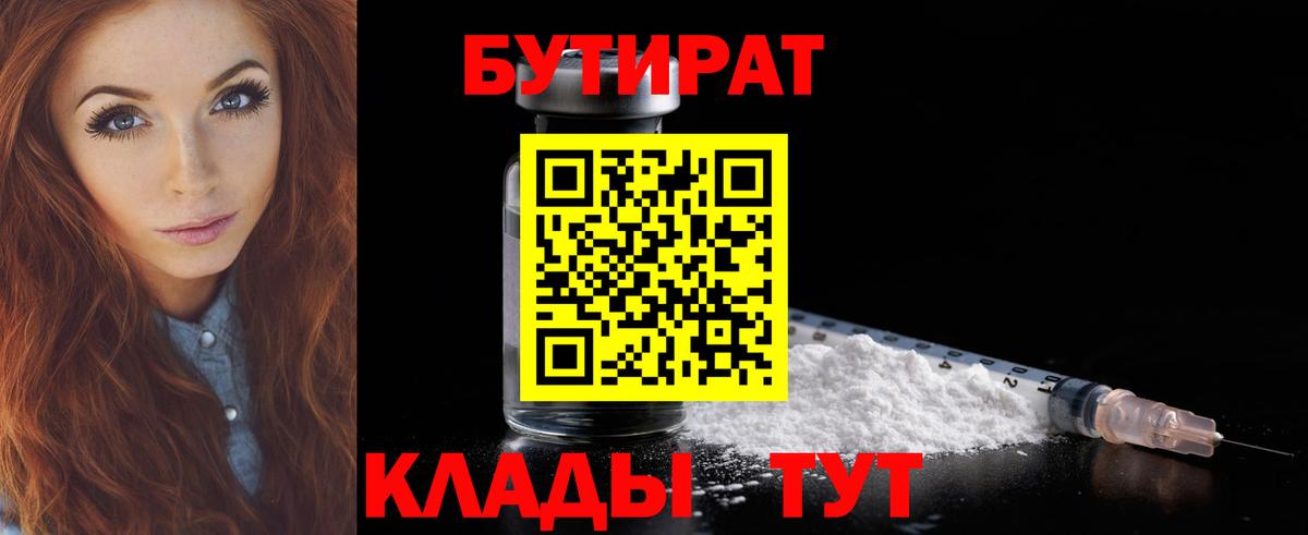 Бутират 1.4BDO Котовск