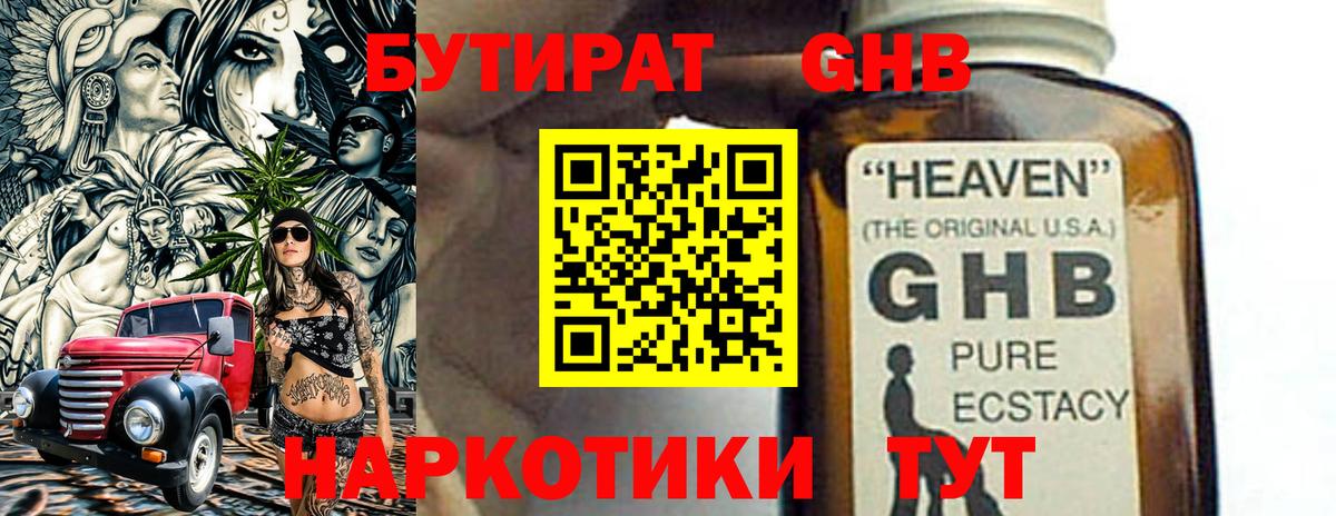 БУТИРАТ бутандиол Котовск
