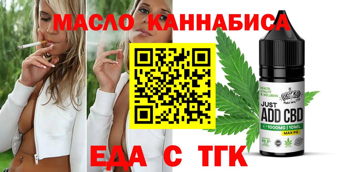 Еда ТГК конопля  Вход с VPN  Котовск 