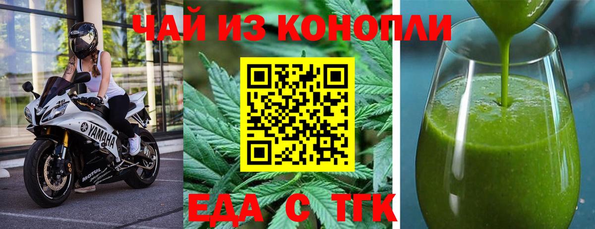 Еда ТГК конопля  Котовск 