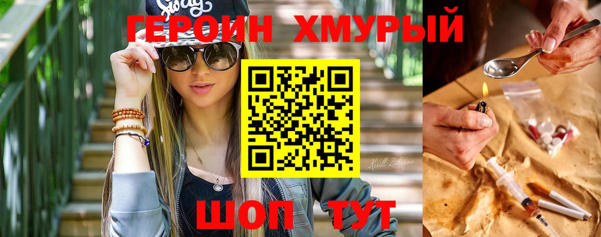 Героин герыч Котовск