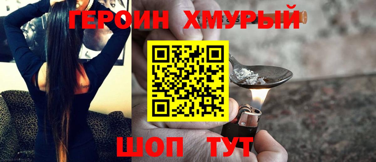 Котовск  ГЕРОИН герыч  Вход с VPN 
