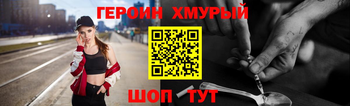 Героин  Котовск  ГЕРОИН Heroin 