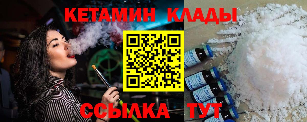 Котовск  Кетамин ketamine  Кетамин VHQ  Вход с VPN 
