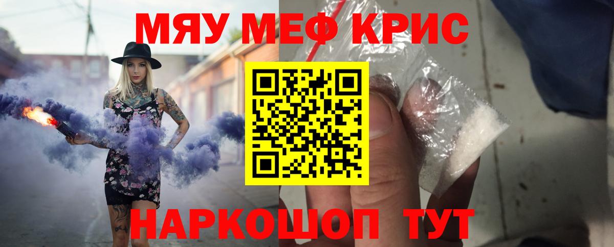 МЯУ-МЯУ мяу мяу  МЕФ  Котовск 