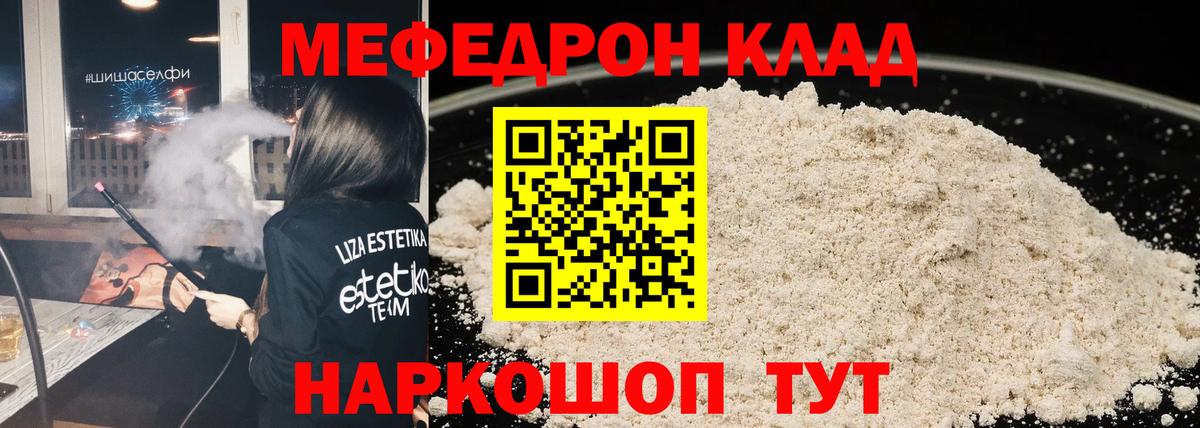 Меф мяу мяу мука Котовск
