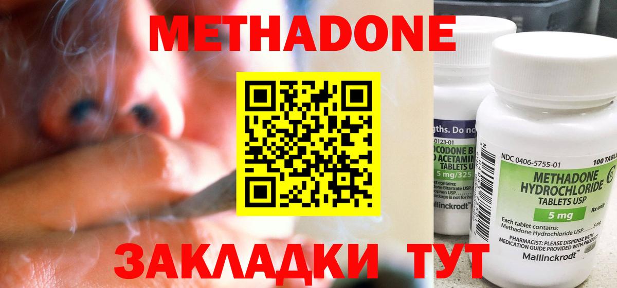 МЕТАДОН кристалл Котовск