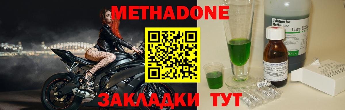 МЕТАДОН methadone  Метадон VHQ  Котовск 